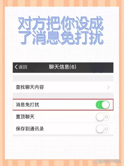 qq好友免打扰对方会知道吗