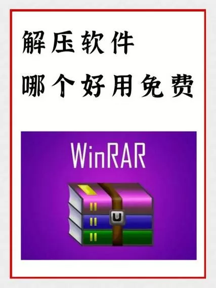 winrar收费版和免费版区别