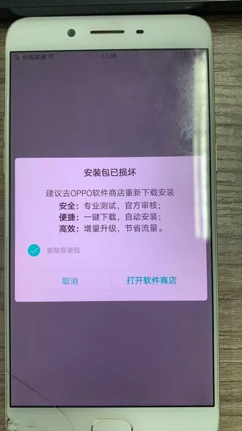 手机安装包损坏该怎样修复截图