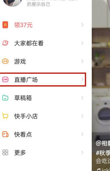 快手极速版加入的粉丝团怎么找