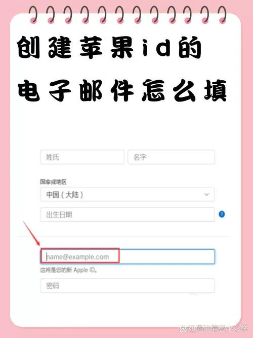 苹果手机激活电子邮件地址怎么填