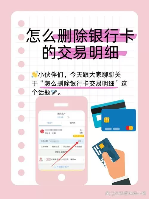 银行卡的消费记录能删除吗?截图
