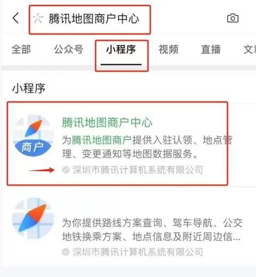 腾讯地图订单在哪里找