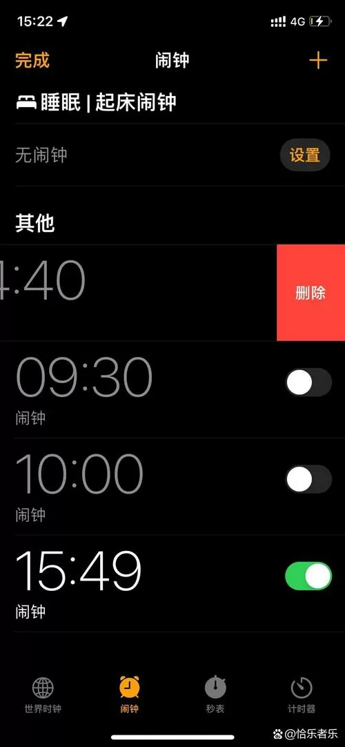 苹果睡眠起床闹钟在哪里删除