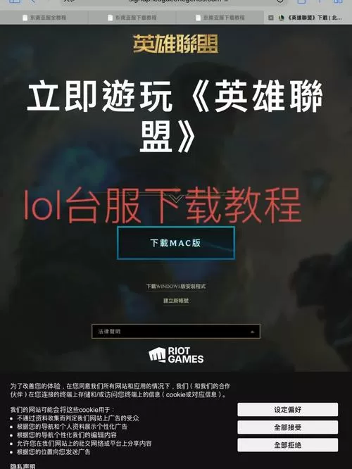 英雄联盟台服怎么玩