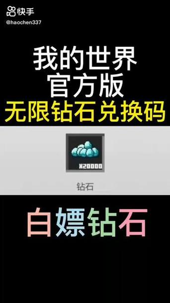 我的世界兑换码10000钻石手机版2021截图