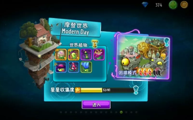植物大战僵尸2摩登世界破解版无限钻石版