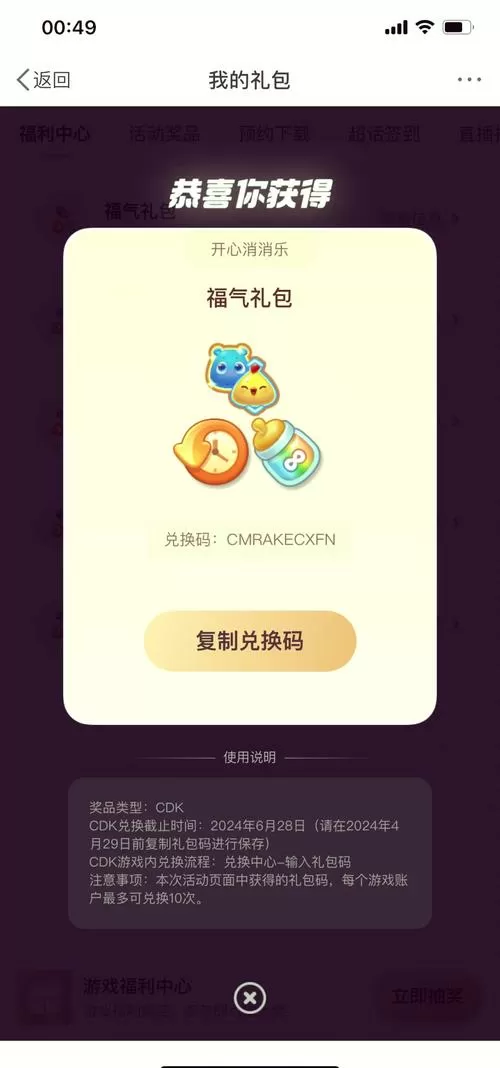开心消消乐兑换中心怎么领取