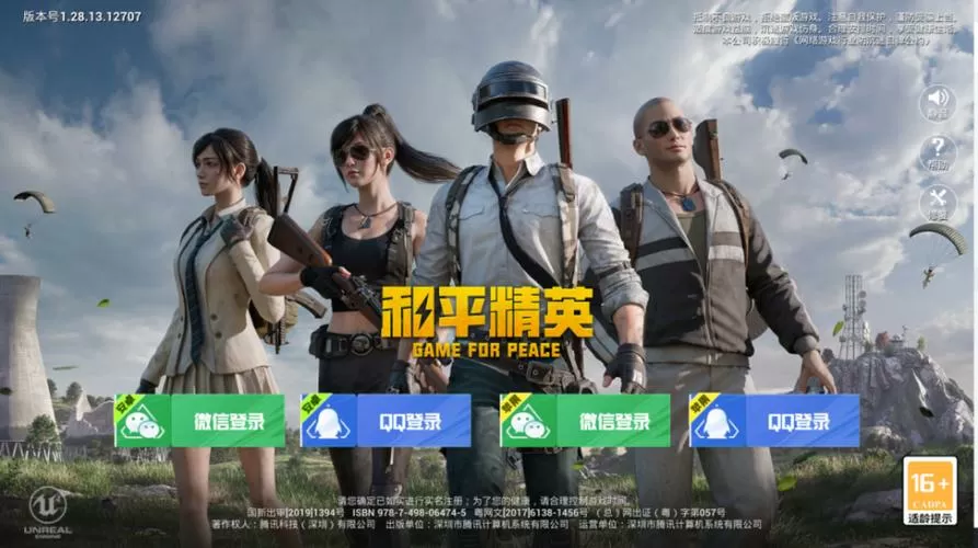和平精英高清模拟器安装正版软件