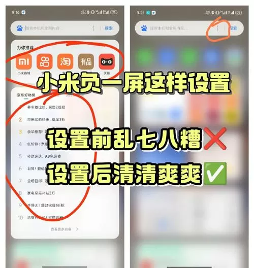 小米手机怎么关掉负一屏