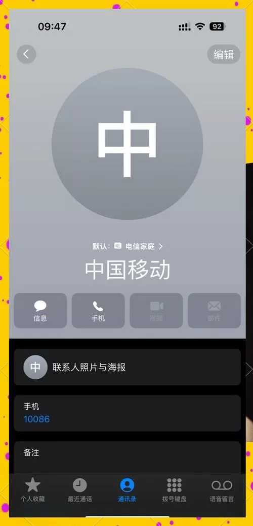 手机二个号码怎么切换用
