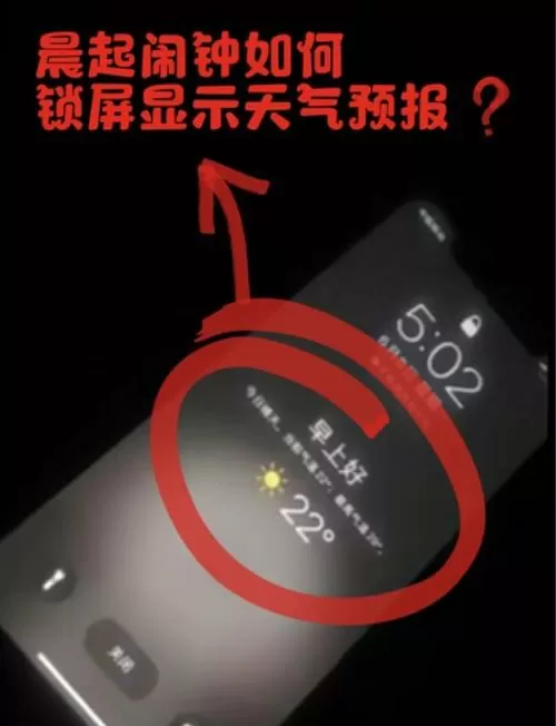 苹果怎么设置天气在锁屏界面