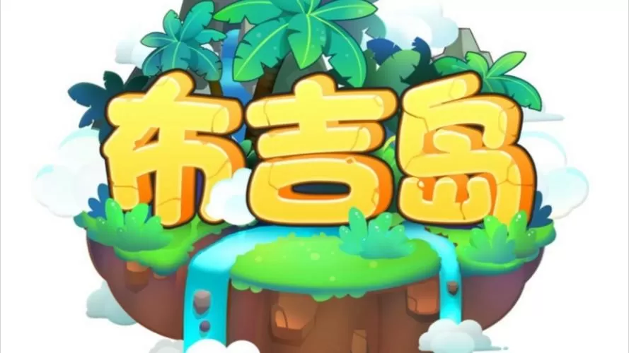 布吉道我的超能力3d漫画