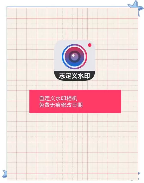 水印相机原图上改时间