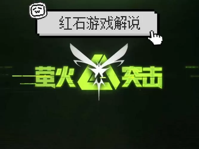 萤火突击120帧万能修改器截图