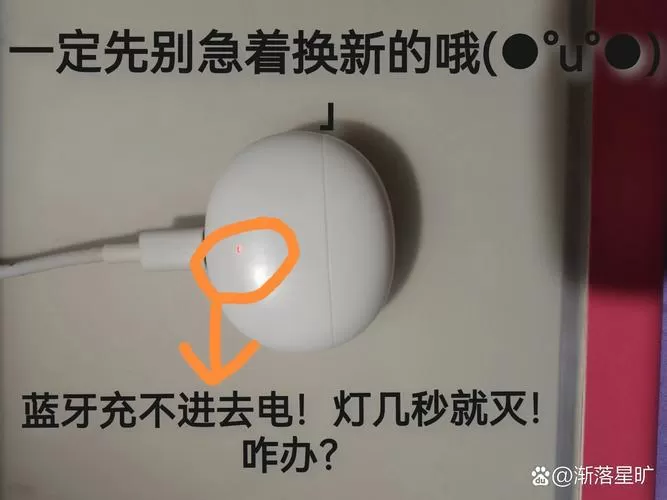 蓝牙耳机充电充着充着没反应了