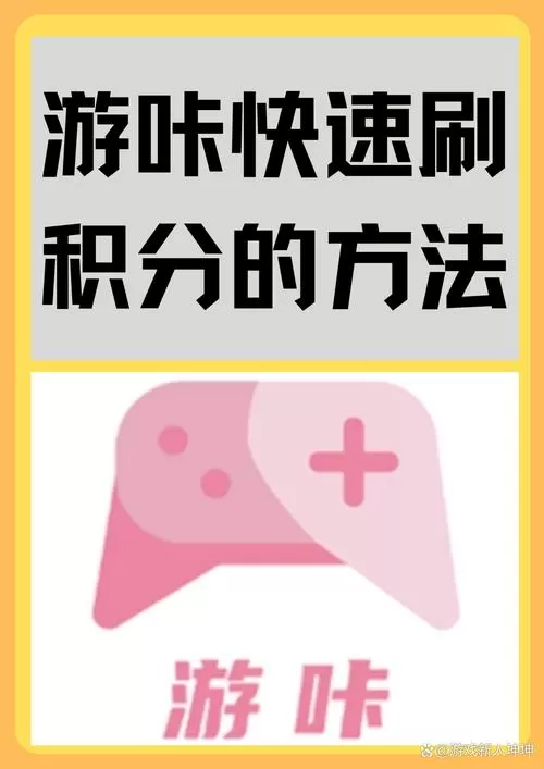 游咔无限积分版下载教程