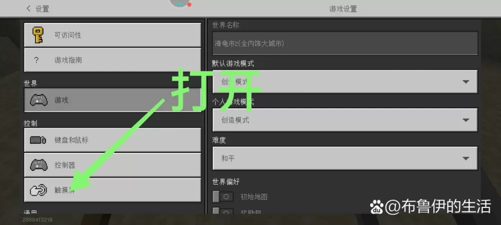 我的世界网易版新触屏键位调整
