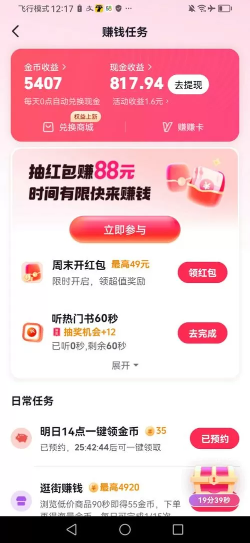 今日头条极速版金币兑换现金