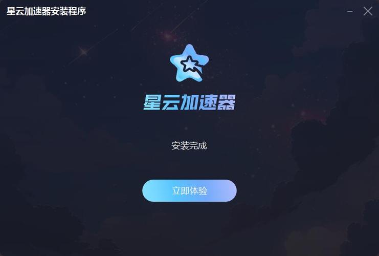 星云加速器修改器