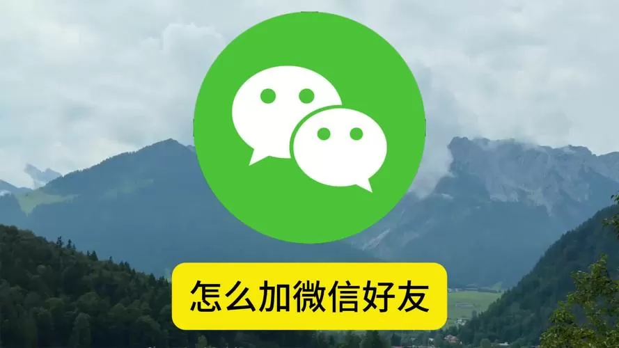 微信批量加好友截图