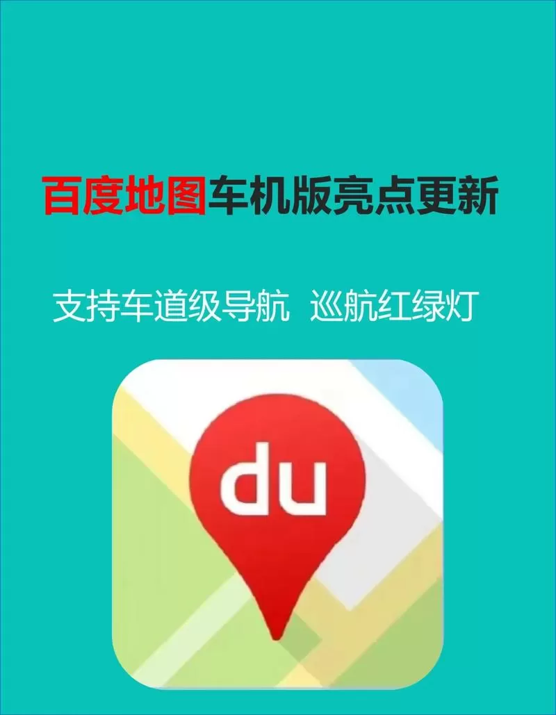 手机百度地图怎么更新版本