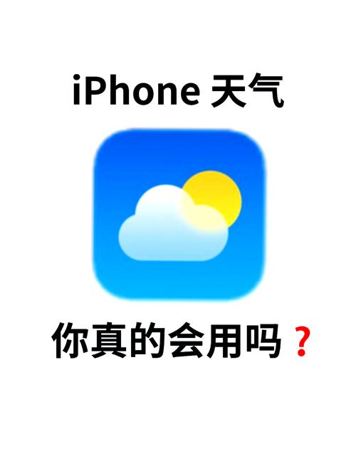 苹果天气准还是百度准
