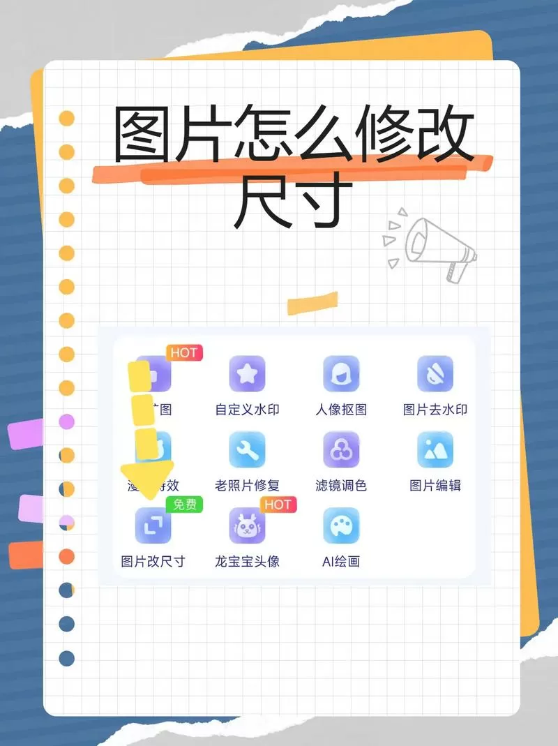 手机照片怎么缩小尺寸,不改变原图