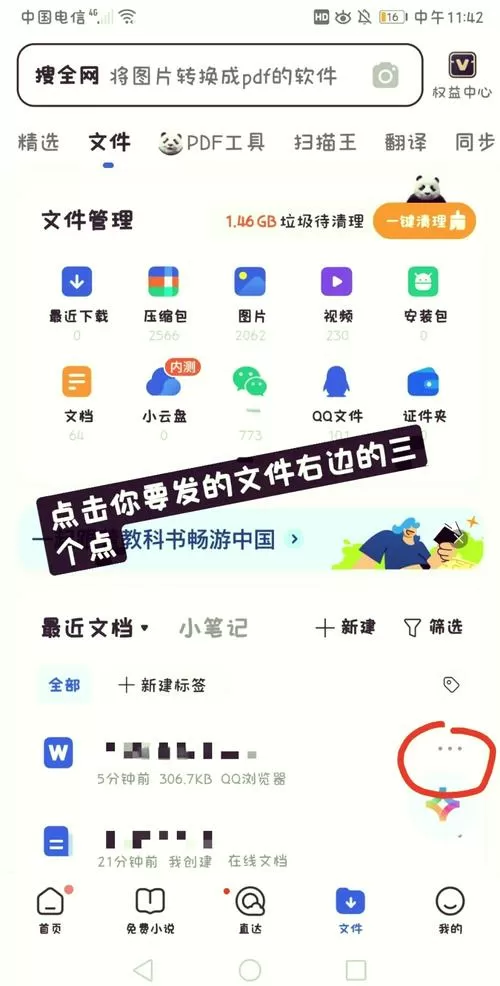 微信文件如何传给QQ邮箱