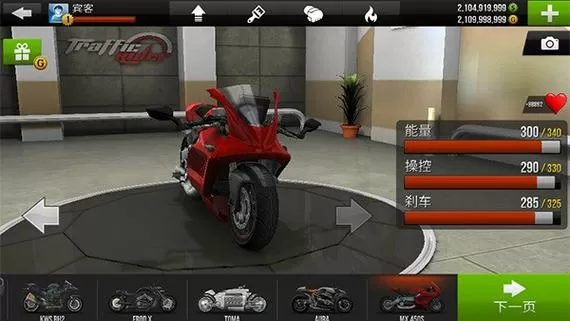 公路骑手修改版无限金币版