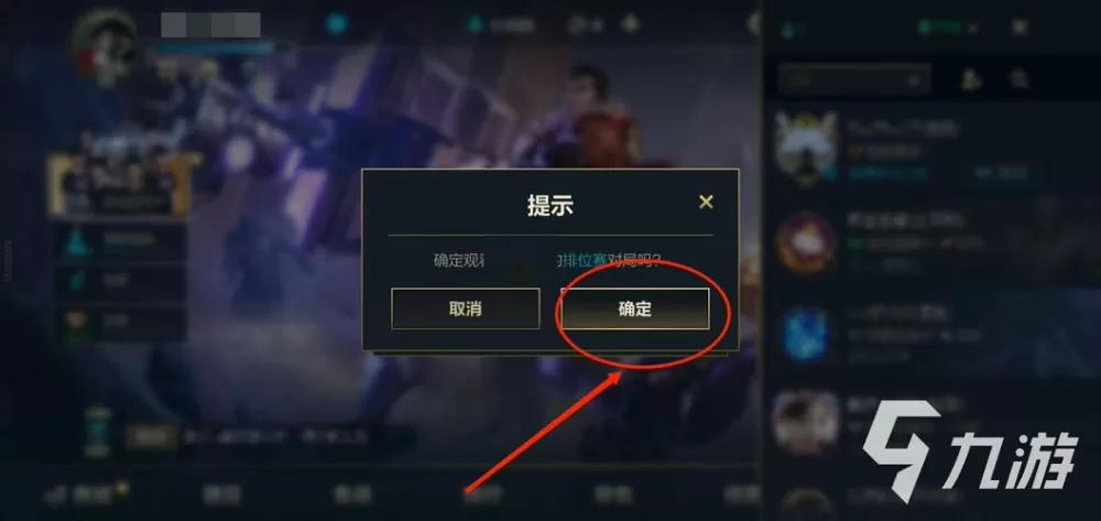 英雄联盟怎么在手机上观战