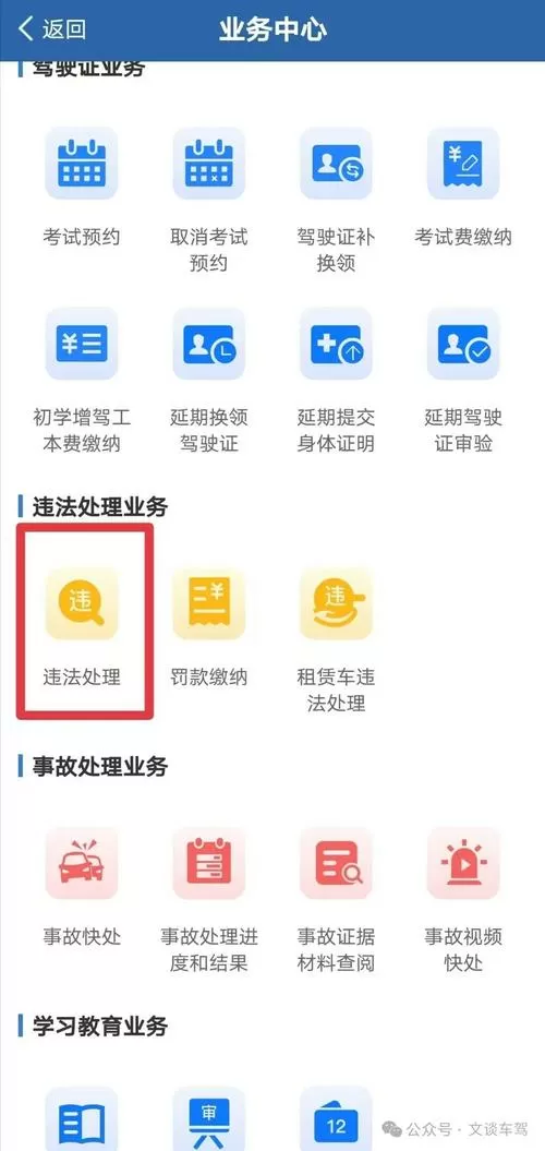 交管12123罚款怎么查询截图