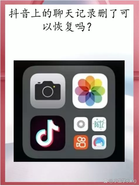 抖音删除后别人手机上还有吗