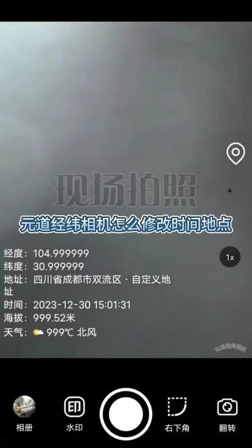 可以修改时间的元道相机版本