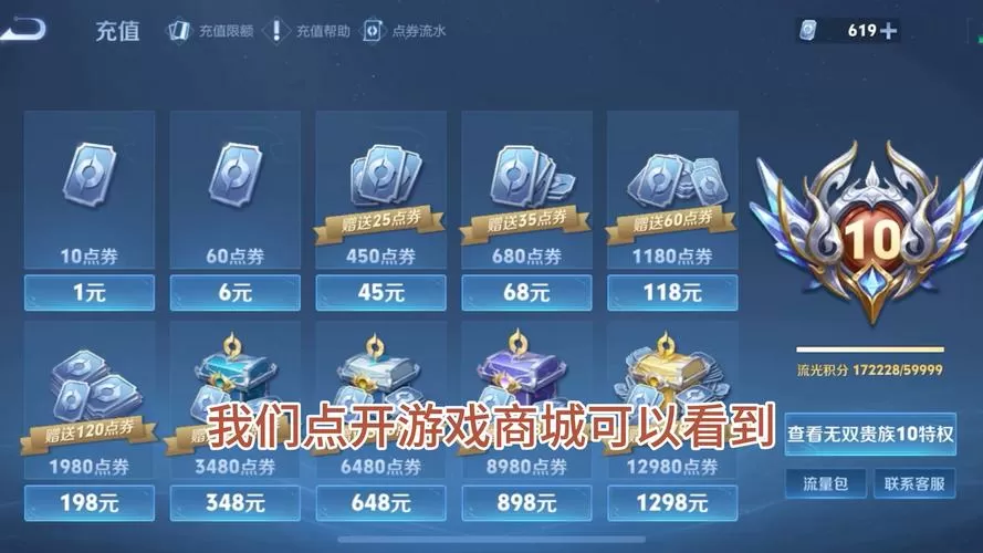 王者荣耀无限充值版最新版本