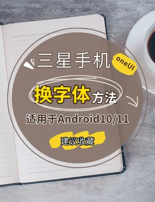 三星手机怎么设置字体风格