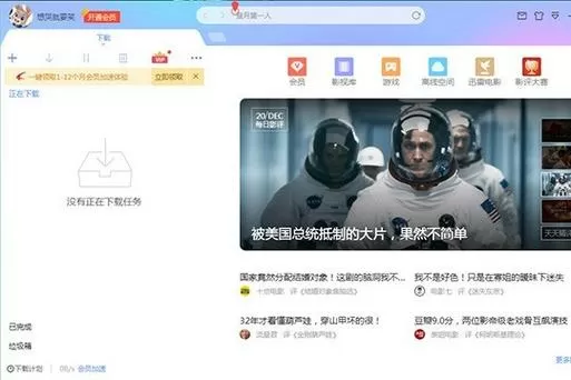 如何突破网吧对迅雷的限制