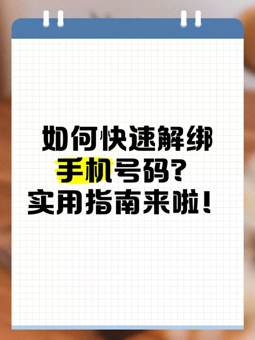 手机号绑定其他账号怎么解除