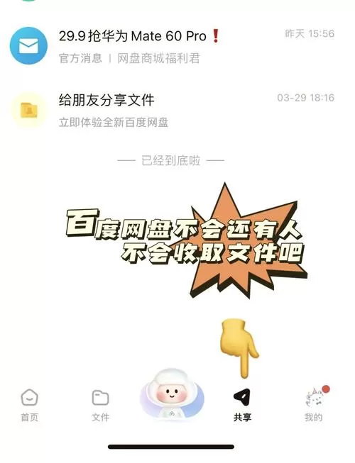 百度网盘的文件怎么以文件形式发送