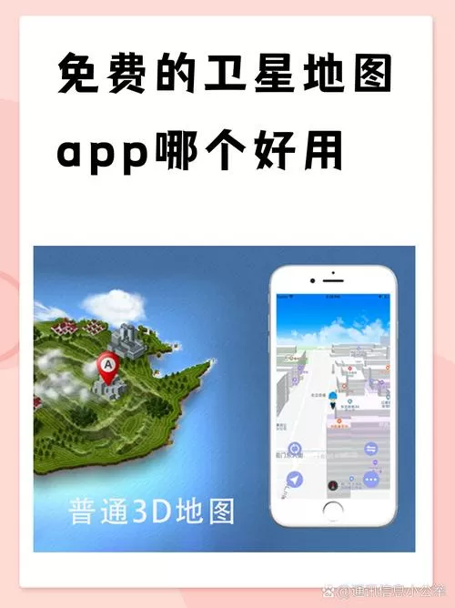 免费卫星地图哪个软件最好用