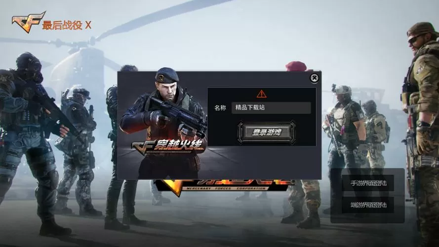 穿越火线最后战役x单机版