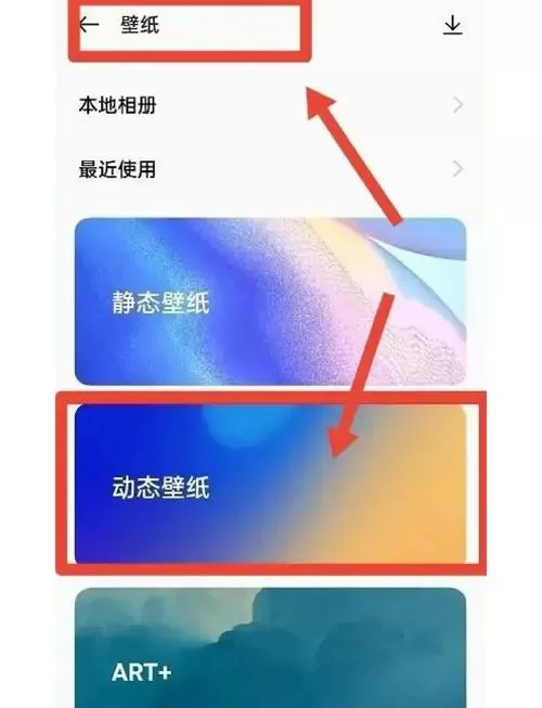 oppo手机如何更换壁纸