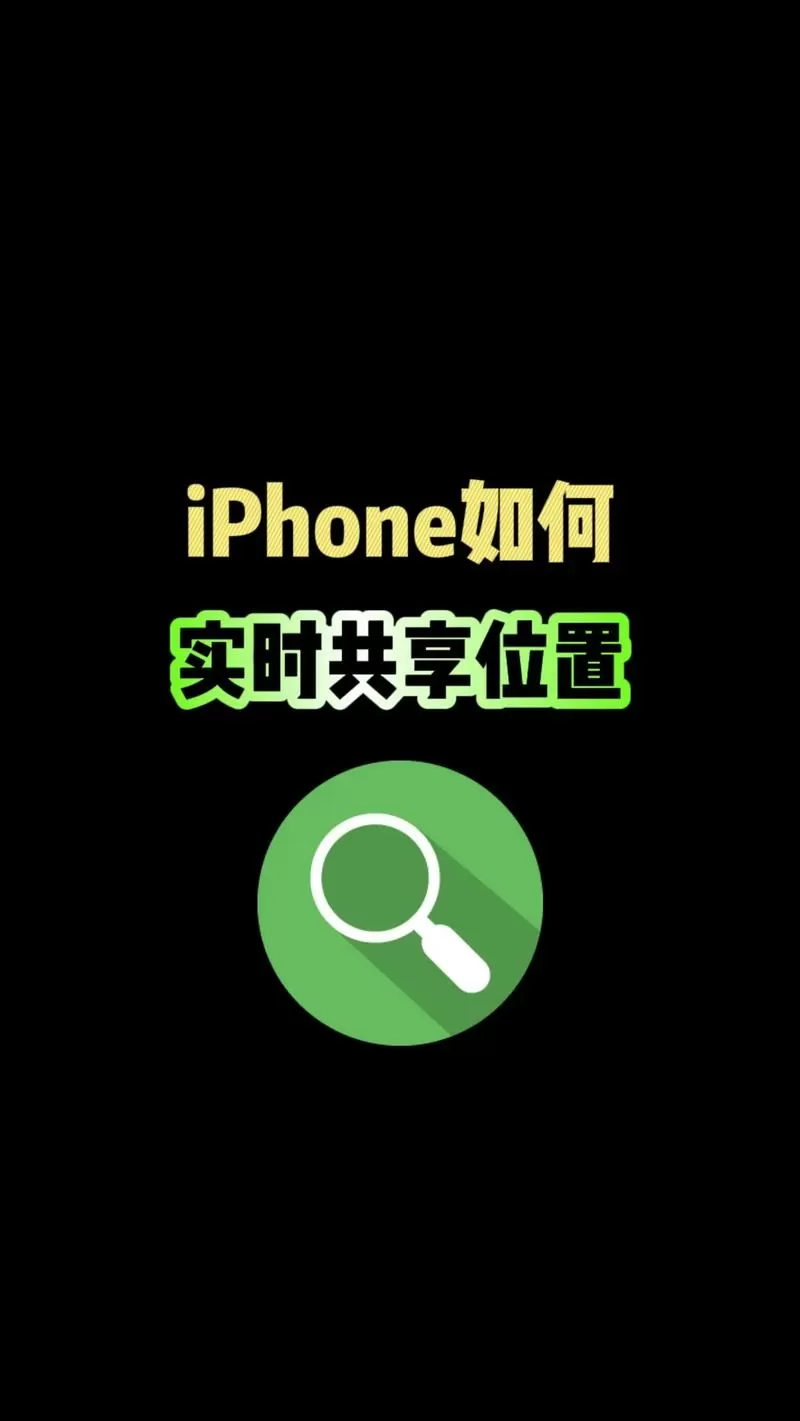 手机位置应用