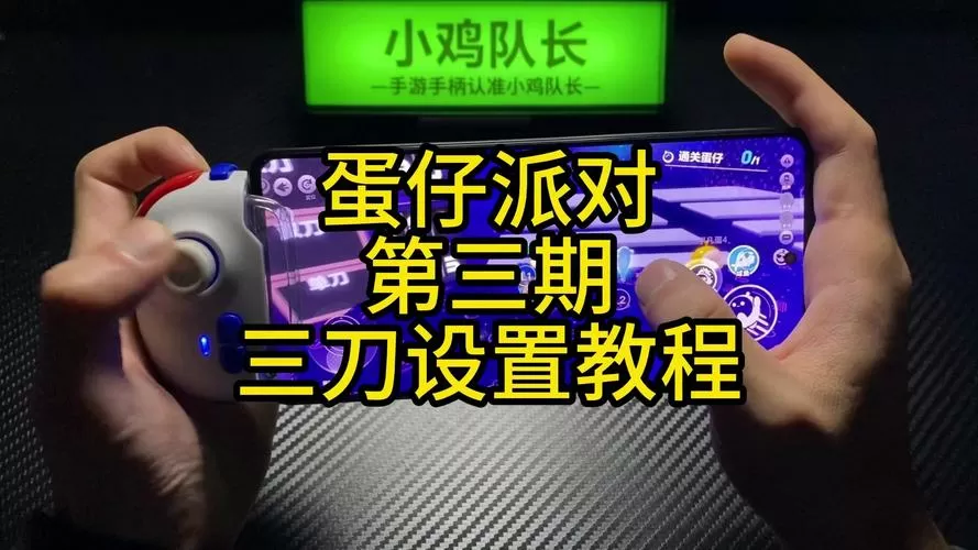 辅助器一键三刀设置轻量版怎么设置