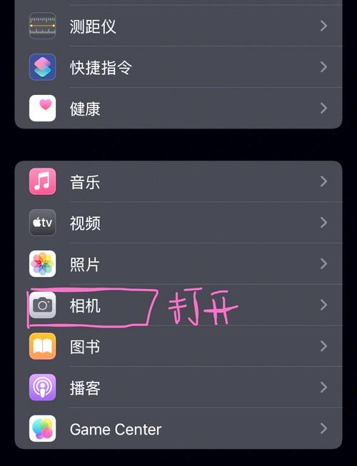 苹果12相机权限在哪里打开