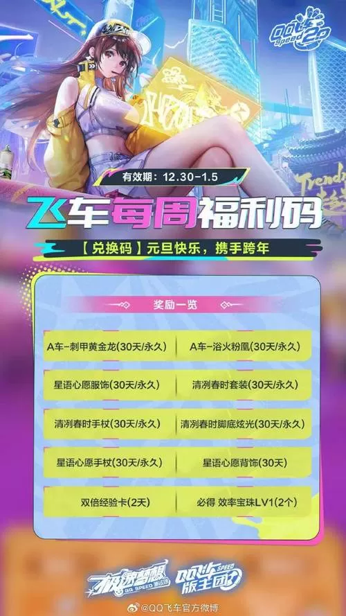 QQ飞车手游福利码2025