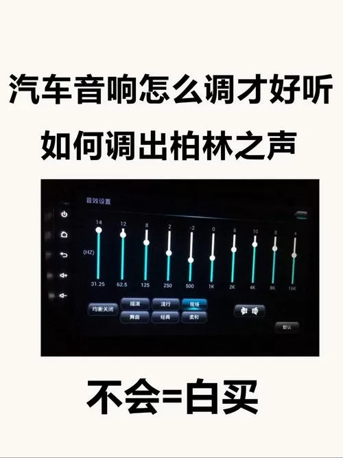 音效均衡器怎么调最好