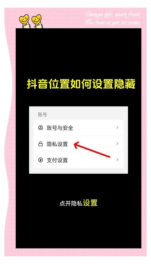 抖音里面隐身设置怎么弄