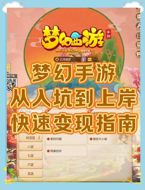 梦幻西游疑难初探剧情答案