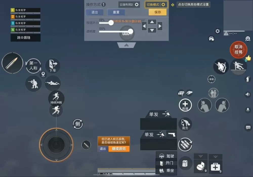 和平精英移动键不受控制